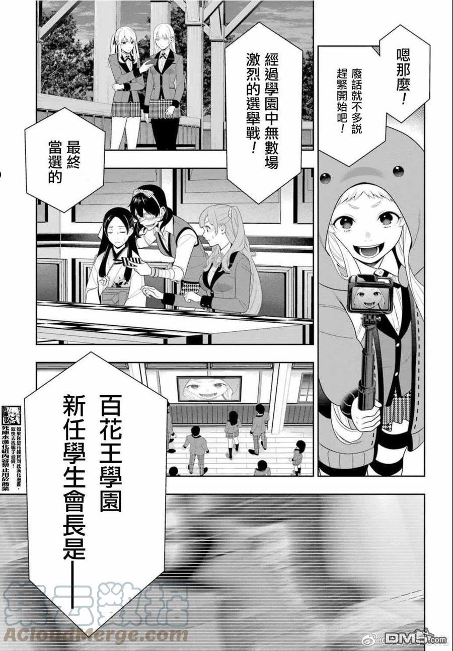 狂赌之渊蛇喰梦子漫画,第94.2话17图