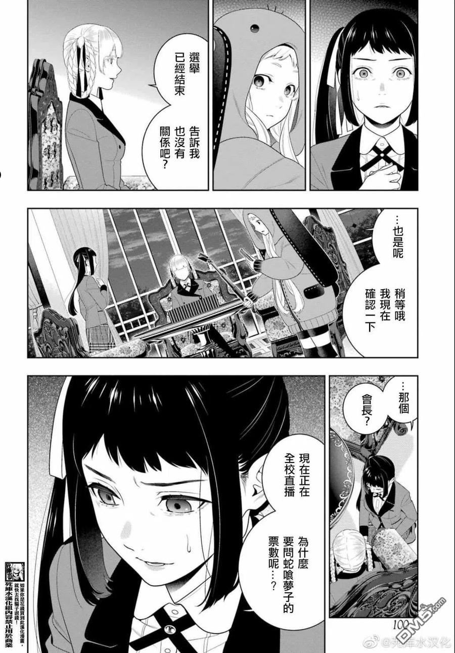 狂赌之渊蛇喰梦子漫画,第94.2话20图