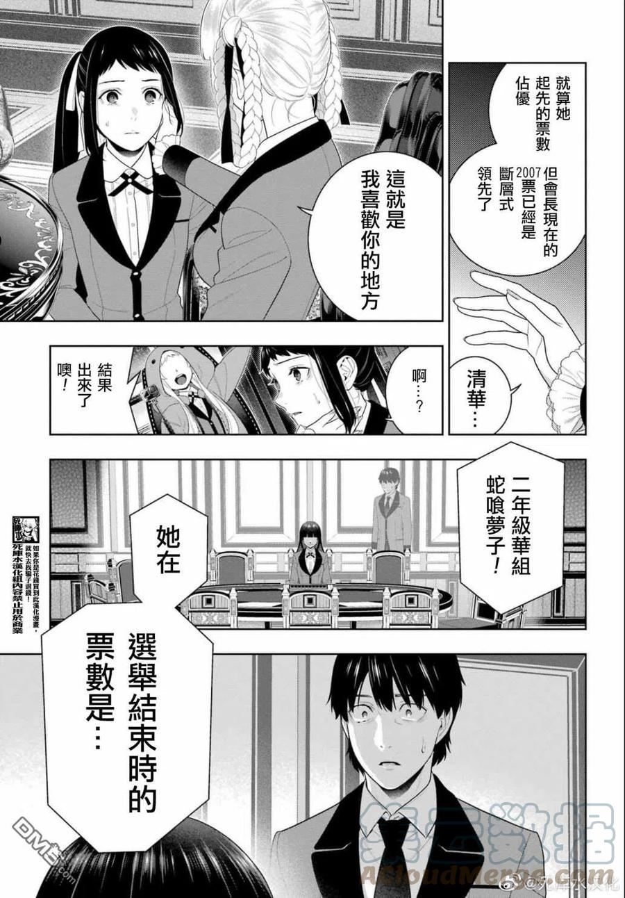 狂赌之渊蛇喰梦子漫画,第94.2话21图