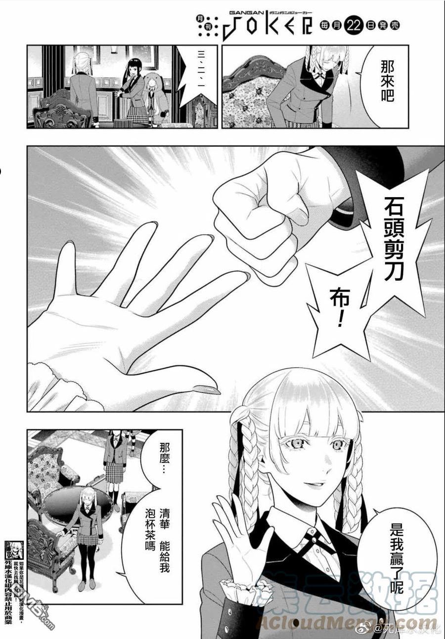 狂赌之渊蛇喰梦子漫画,第94.2话5图