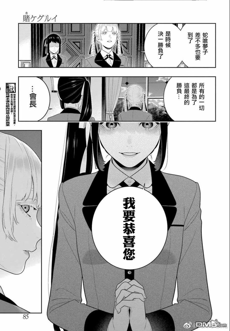 狂赌之渊蛇喰梦子漫画,第94.2话6图