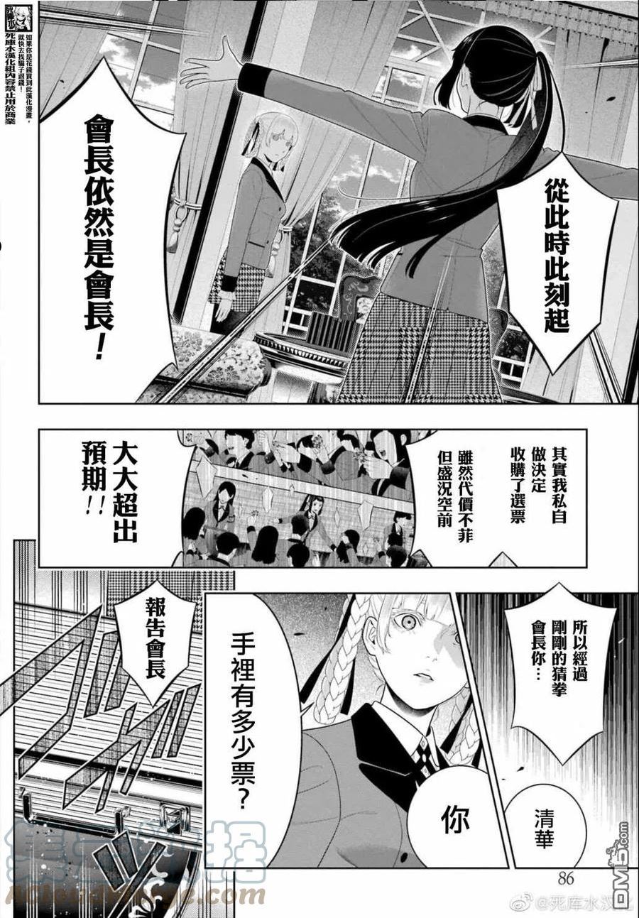 狂赌之渊蛇喰梦子漫画,第94.2话7图