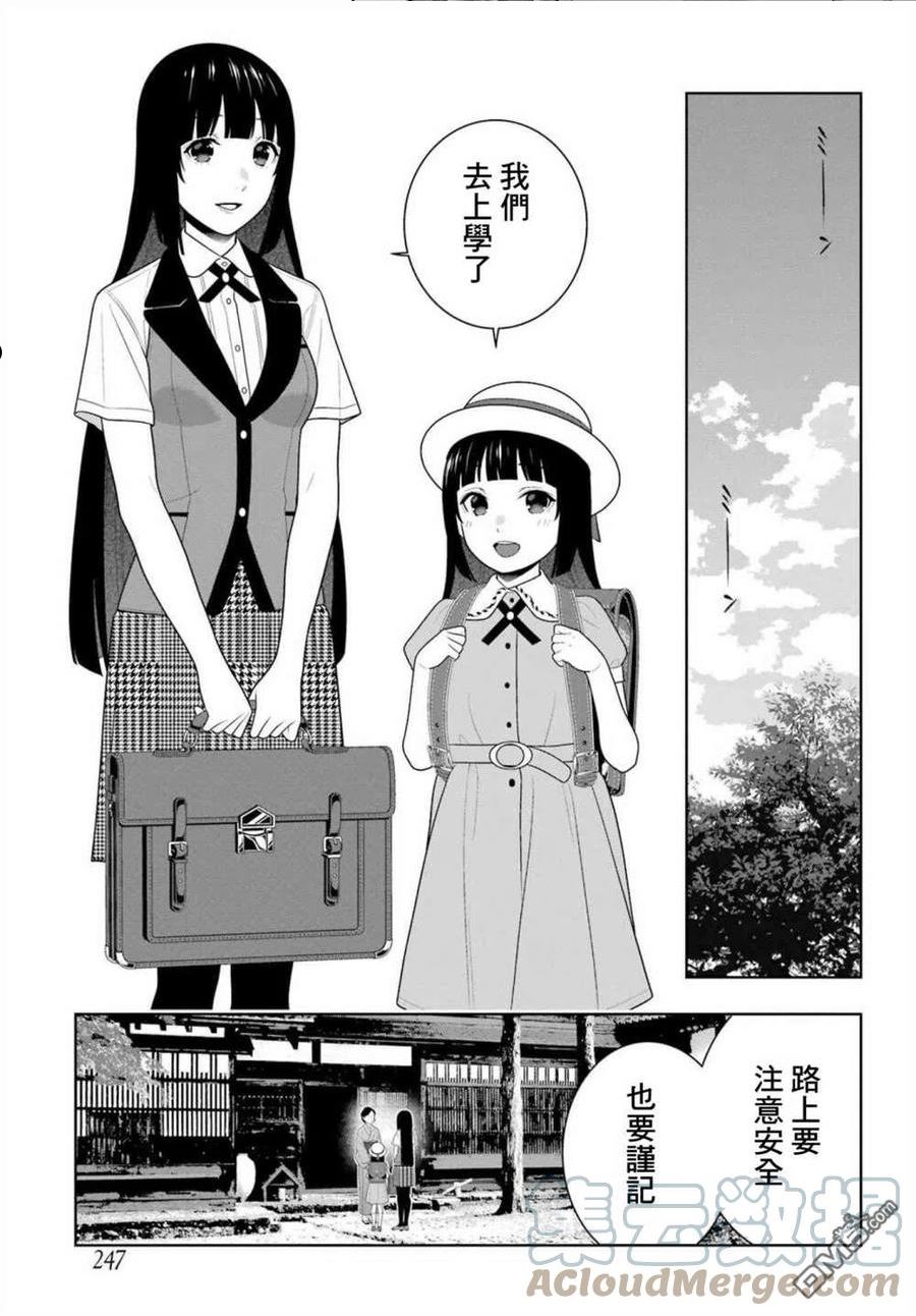 狂赌之渊第一季漫画,第96话7图