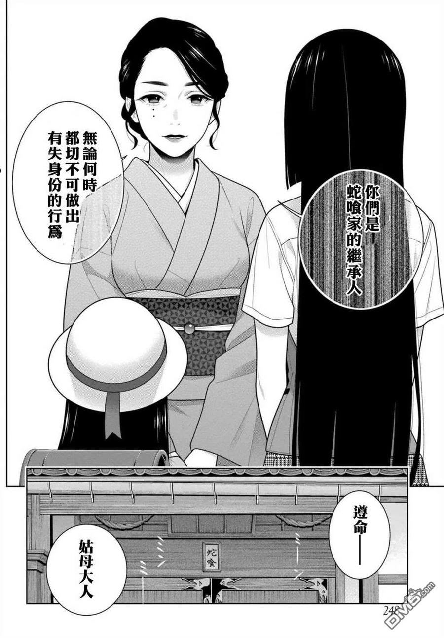 狂赌之渊第一季漫画,第96话8图