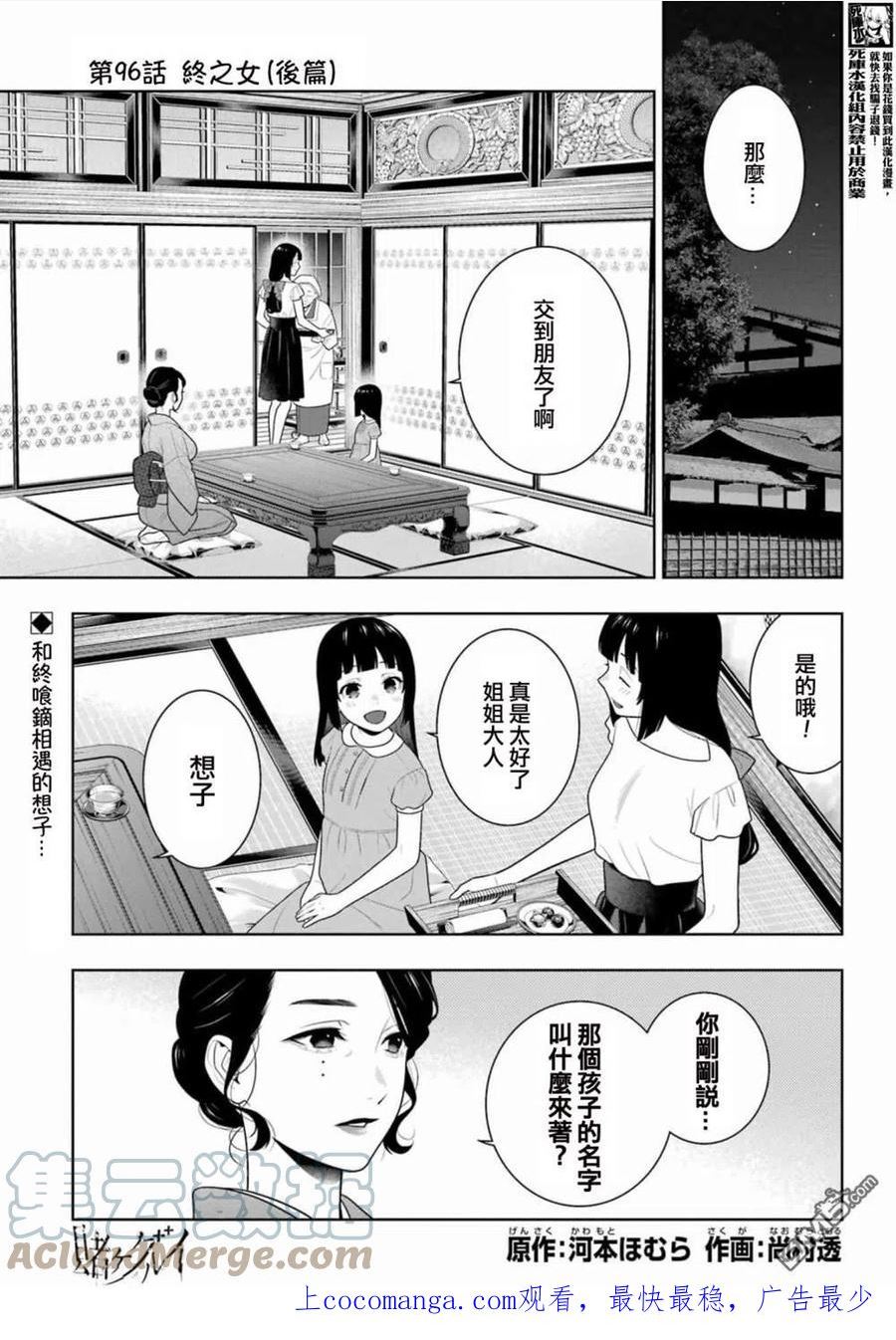 狂赌之渊第一季在线观看动漫漫画,第96.5话1图