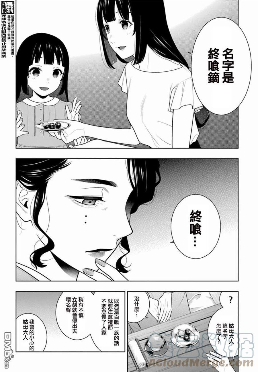 狂赌之渊第一季在线观看动漫漫画,第96.5话2图