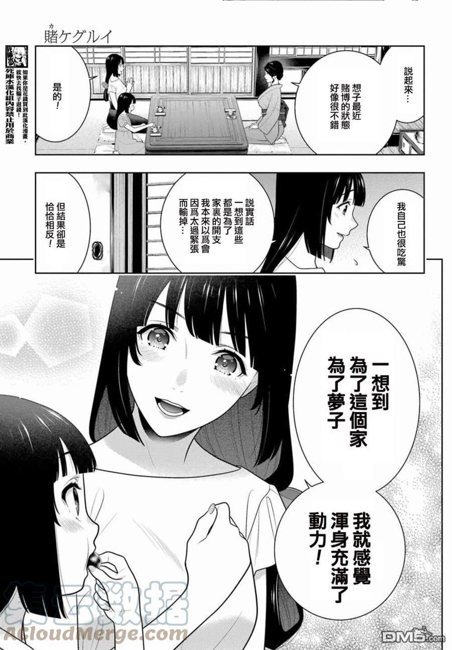 狂赌之渊第一季在线观看动漫漫画,第96.5话3图