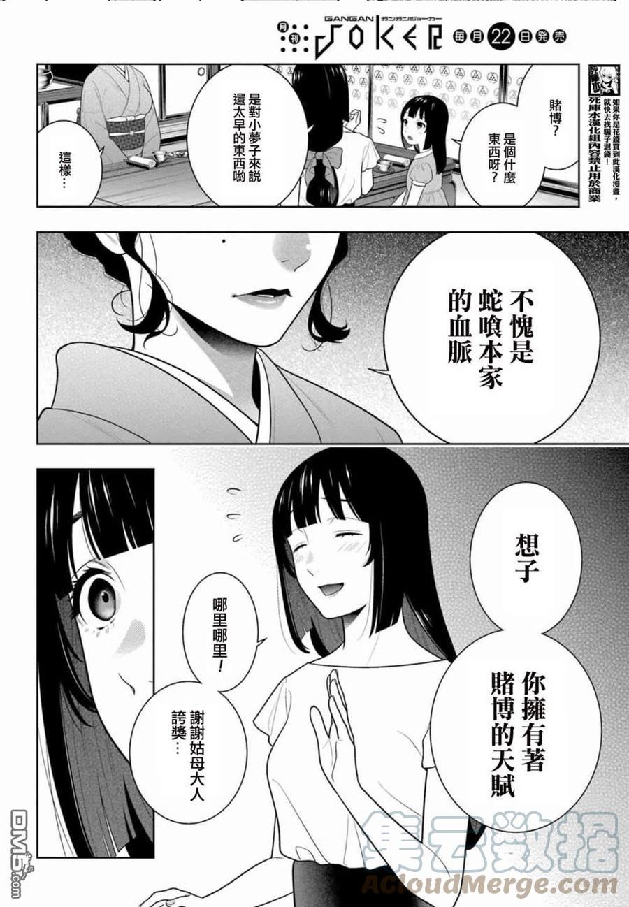 狂赌之渊第一季在线观看动漫漫画,第96.5话4图