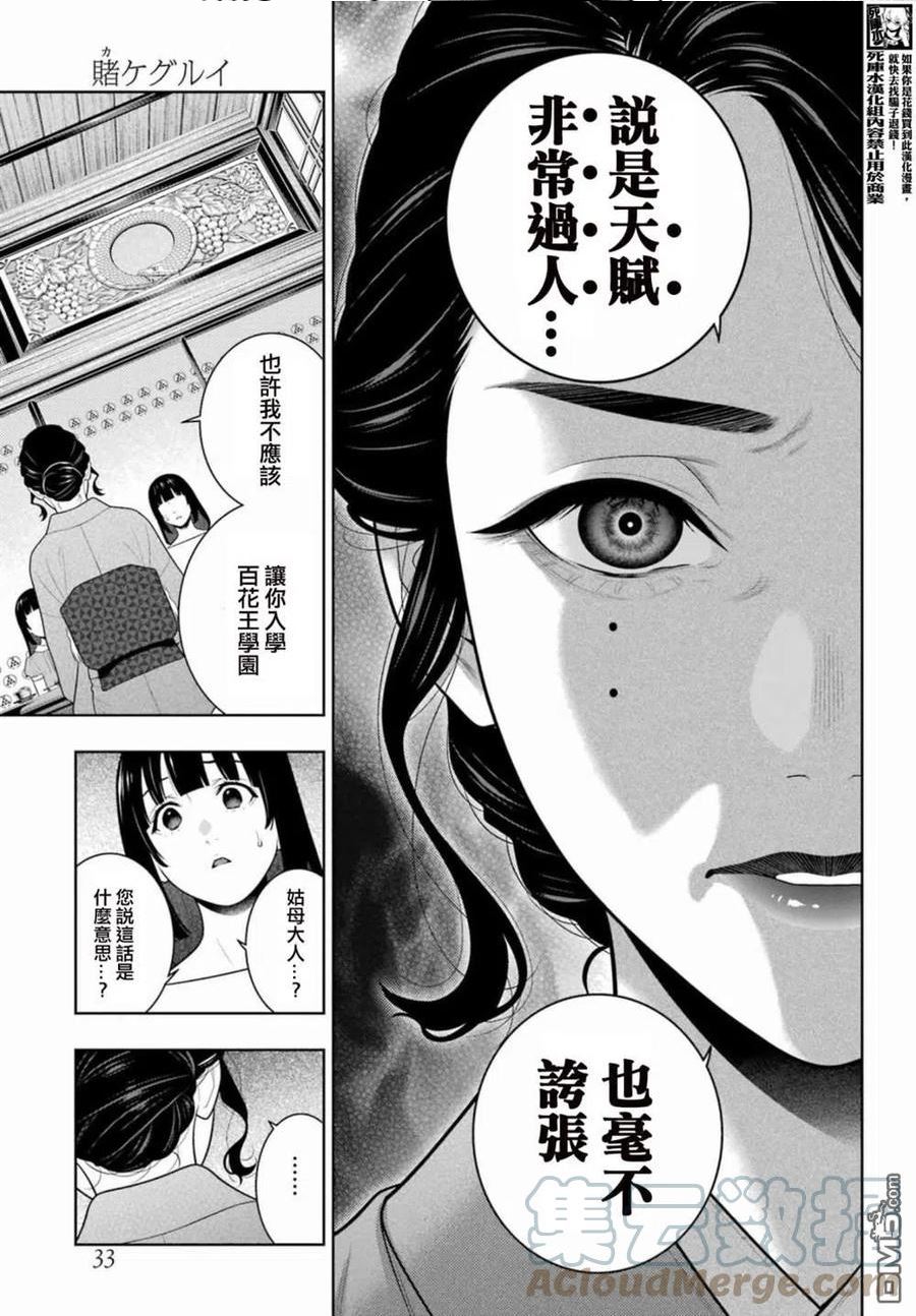 狂赌之渊第一季在线观看动漫漫画,第96.5话5图