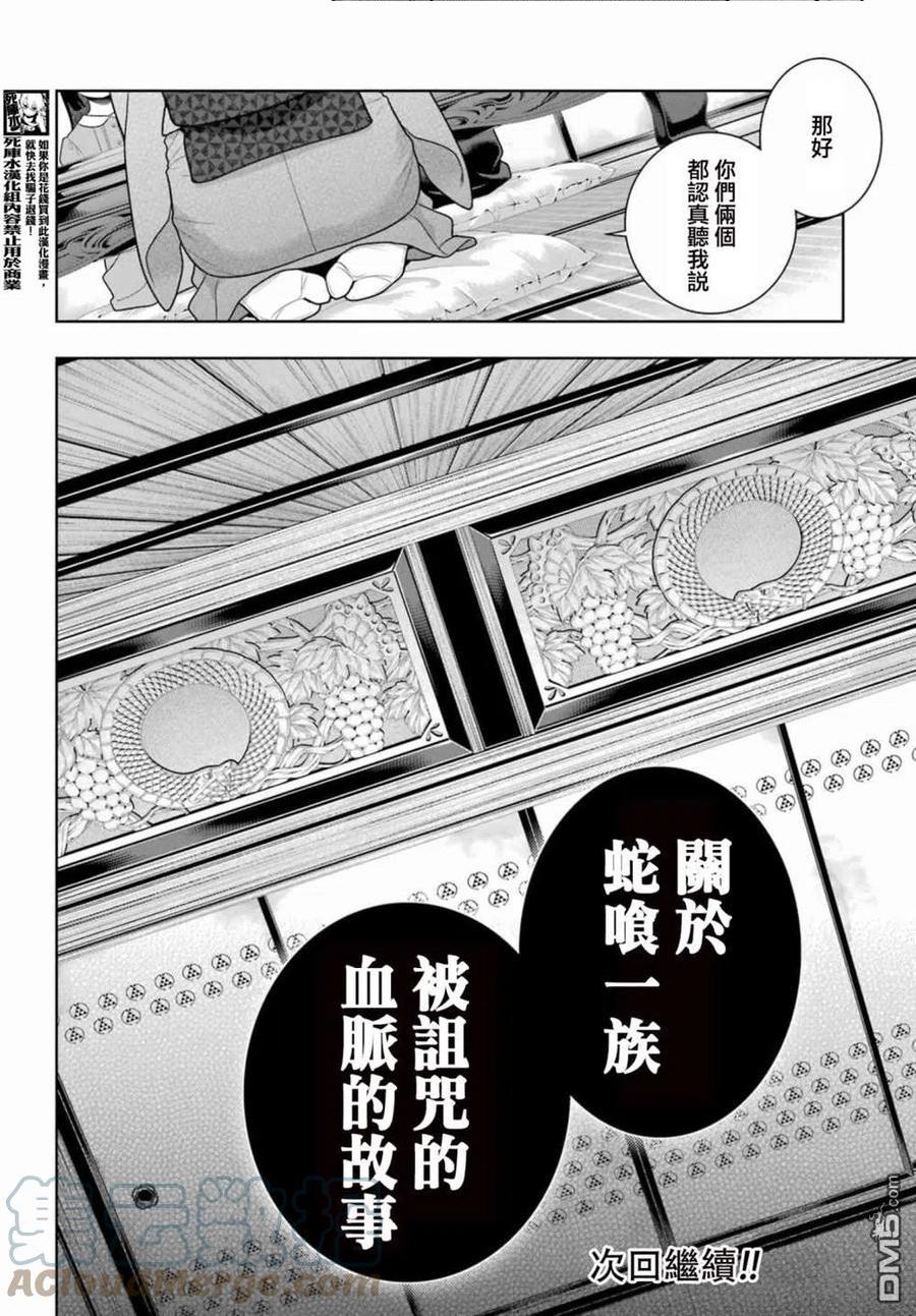 狂赌之渊第一季在线观看动漫漫画,第96.5话6图