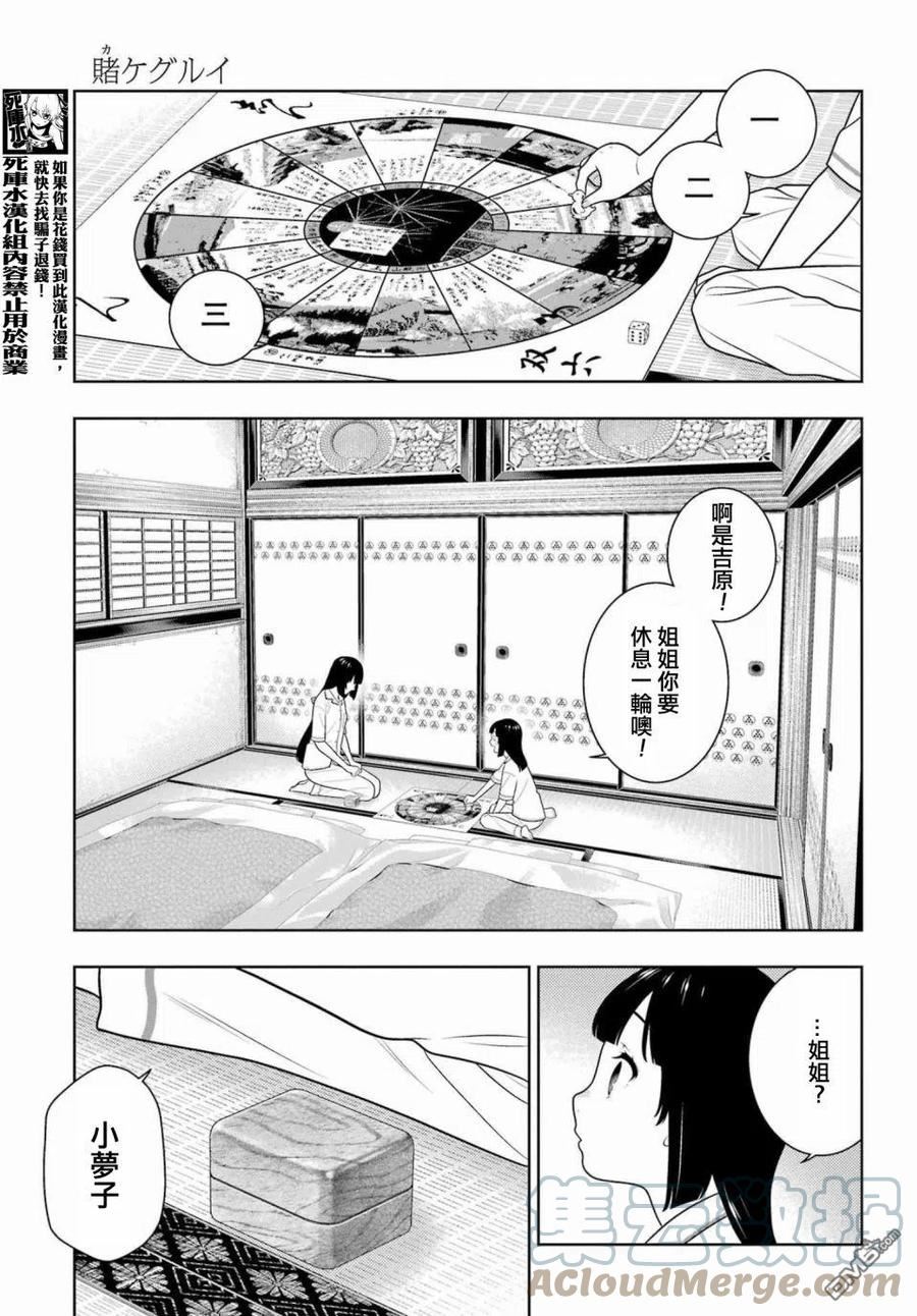 狂赌之渊第一季漫画,第97话 女继承人（前篇）13图