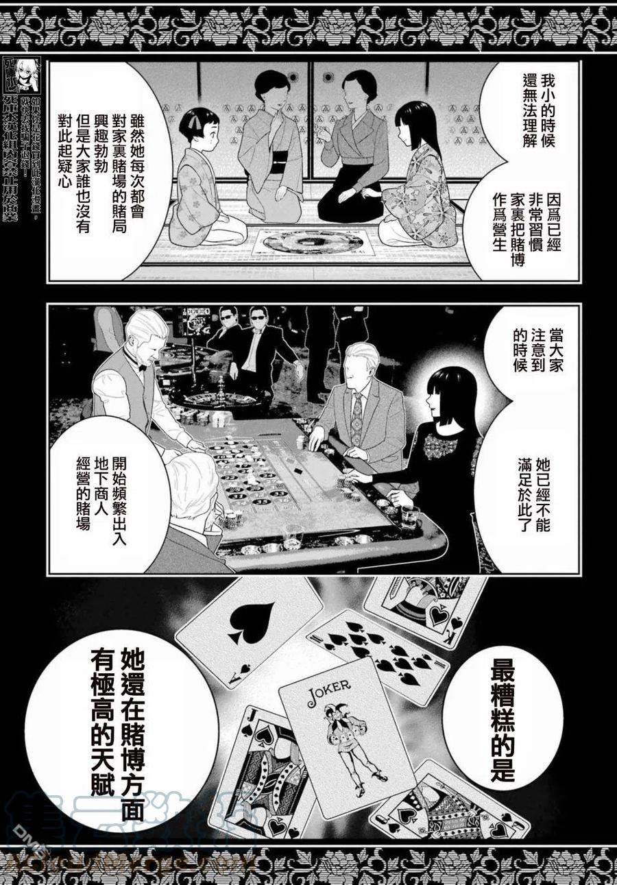 狂赌之渊第一季漫画,第97话 女继承人（前篇）5图