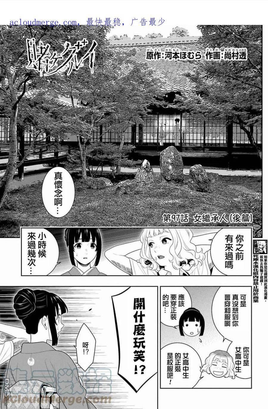 狂赌之渊蛇喰梦子漫画,第97.5话 女继承人（后篇）1图