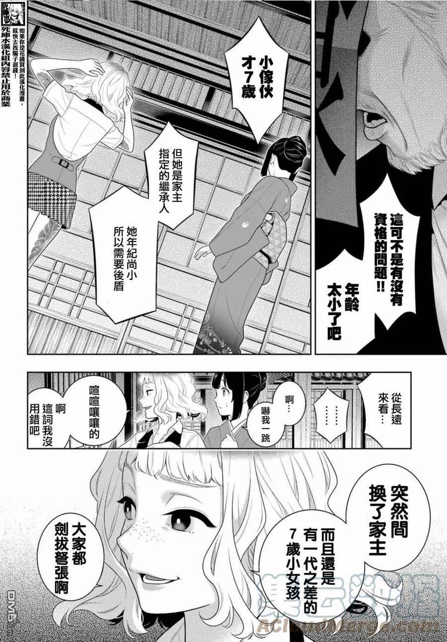 狂赌之渊蛇喰梦子漫画,第97.5话 女继承人（后篇）2图