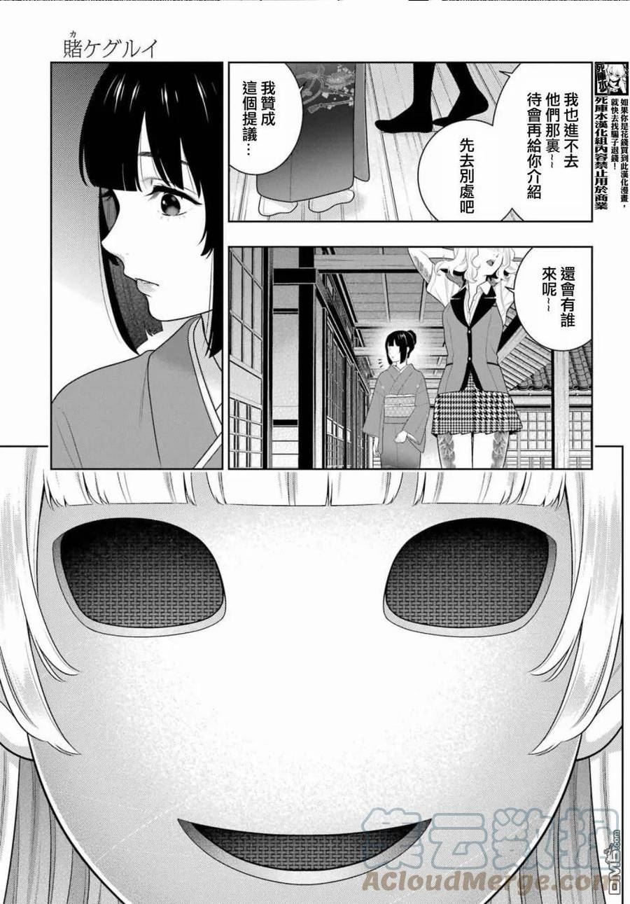 狂赌之渊蛇喰梦子漫画,第97.5话 女继承人（后篇）3图