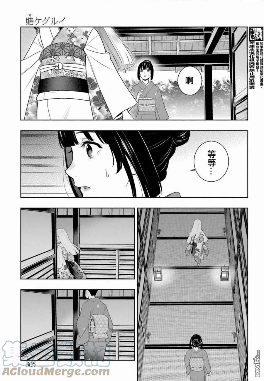 狂赌之渊蛇喰梦子漫画,第97.5话 女继承人（后篇）5图