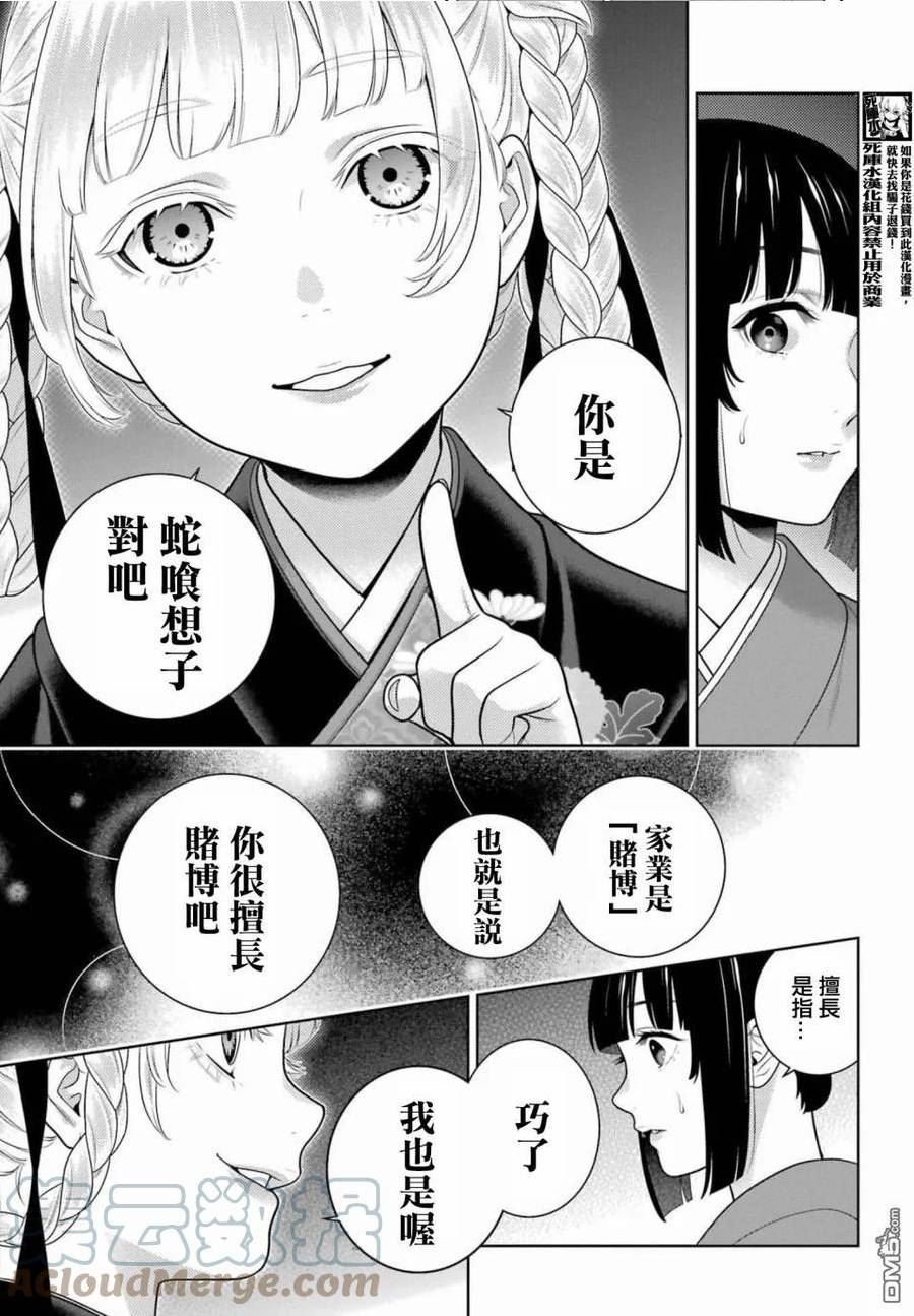 狂赌之渊蛇喰梦子漫画,第97.5话 女继承人（后篇）7图