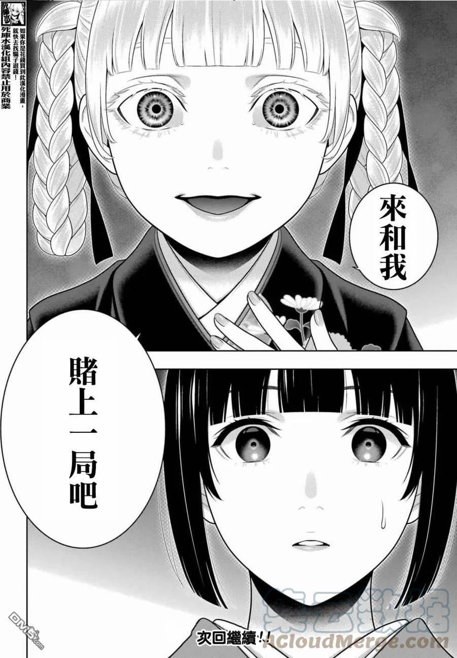 狂赌之渊蛇喰梦子漫画,第97.5话 女继承人（后篇）8图