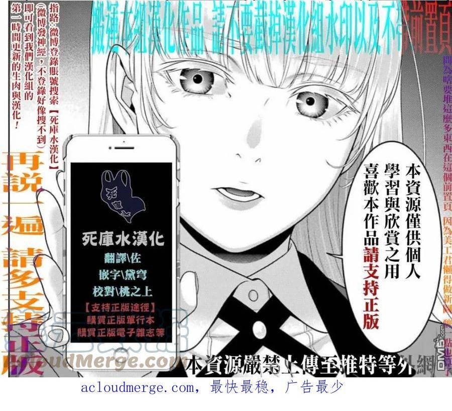 狂赌之渊蛇喰梦子漫画,第97.5话 女继承人（后篇）9图