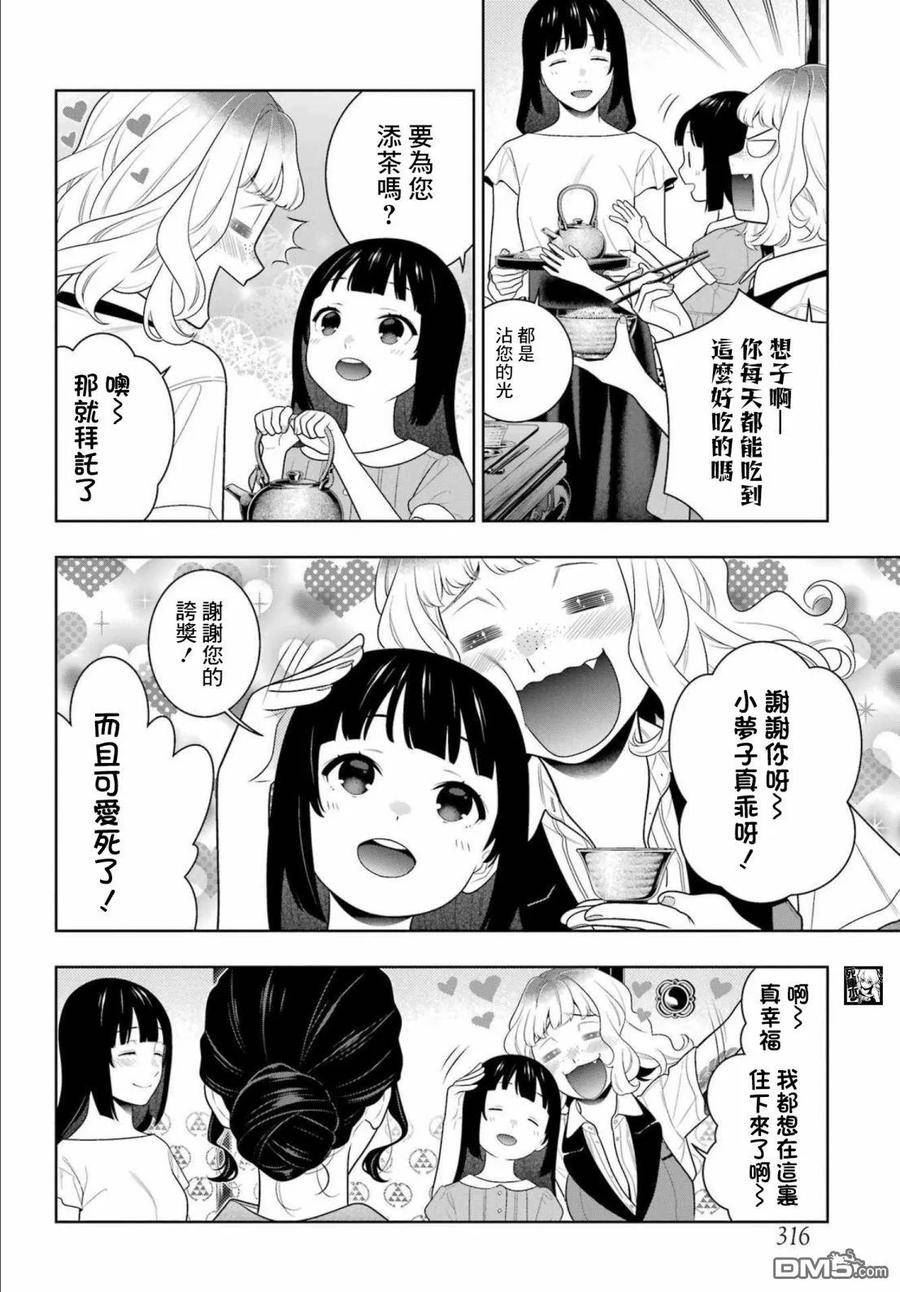 狂赌之渊第一季在线观看动漫漫画,第98话 绕圈的女人们8图