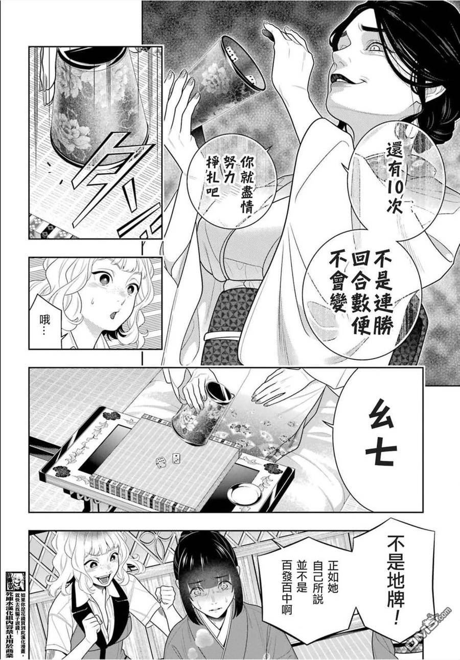 狂赌之渊蛇喰梦子漫画,第102话 蛇喰的女人（前篇）10图