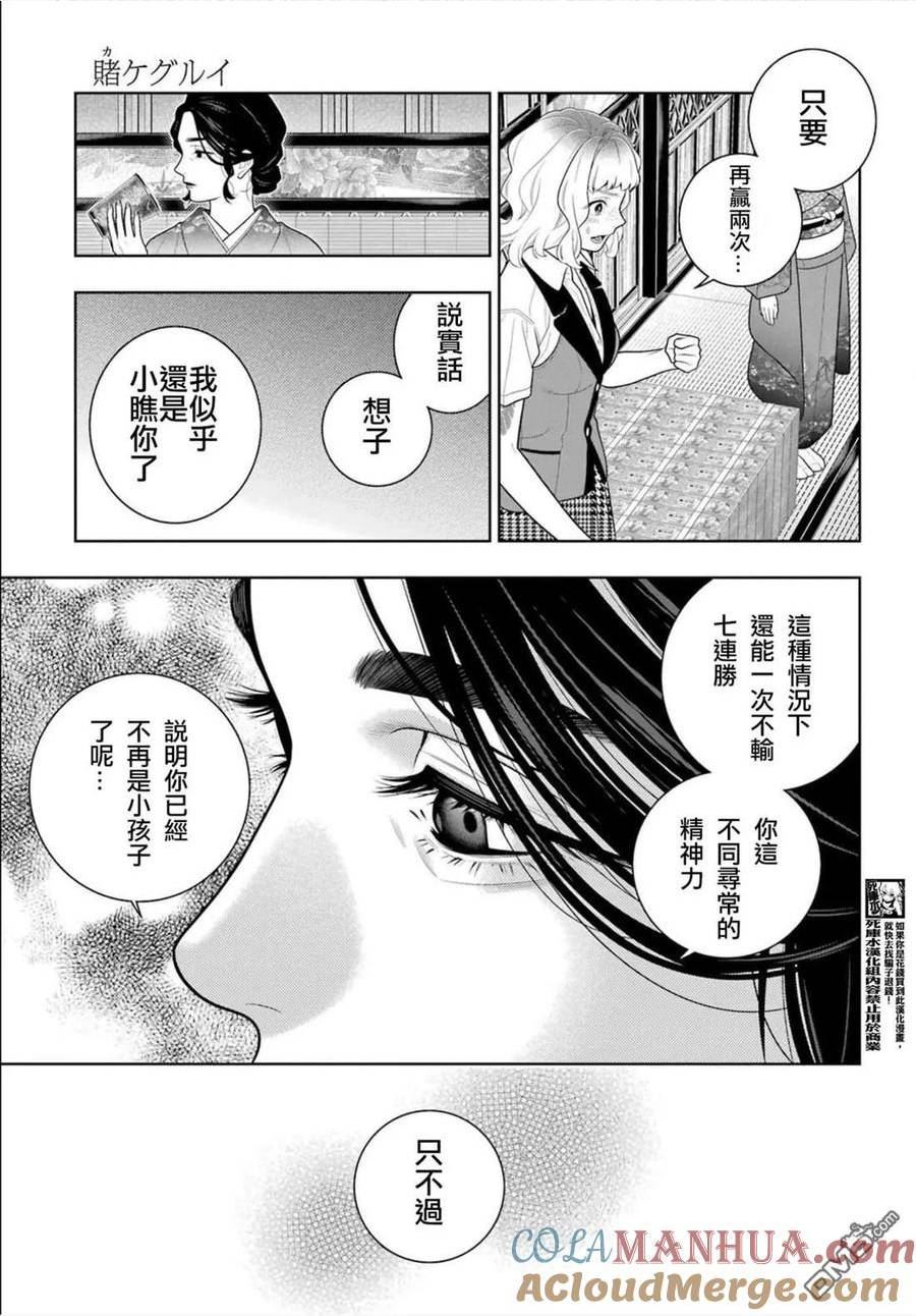 狂赌之渊蛇喰梦子漫画,第102话 蛇喰的女人（前篇）17图