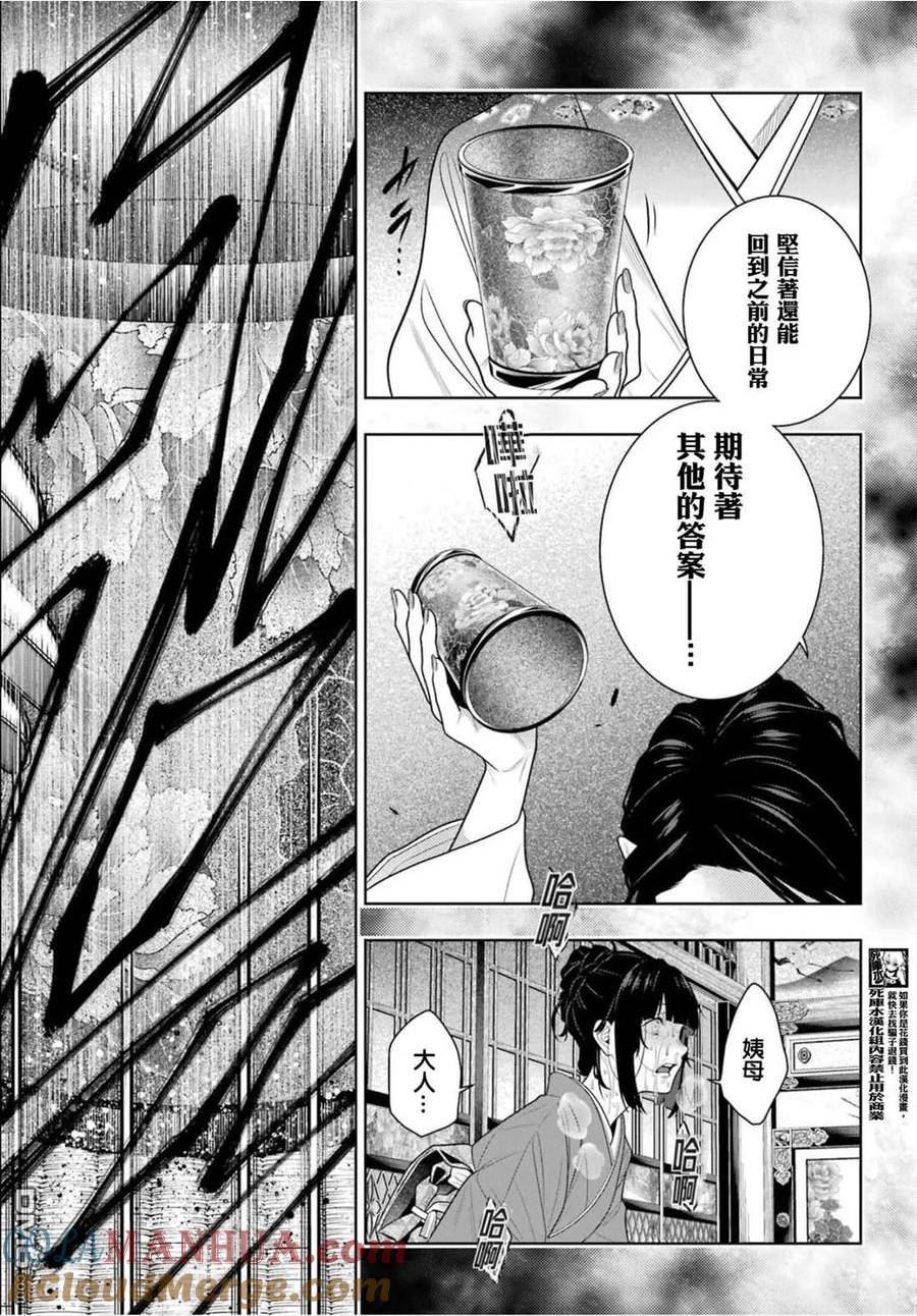 狂赌之渊蛇喰梦子漫画,第102话 蛇喰的女人（前篇）21图