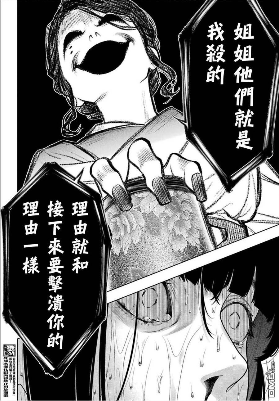 狂赌之渊蛇喰梦子漫画,第102话 蛇喰的女人（前篇）22图