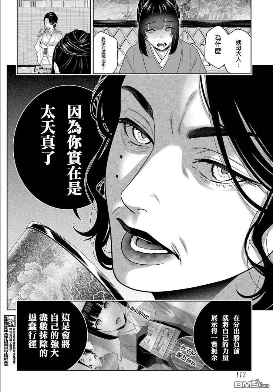 狂赌之渊蛇喰梦子漫画,第102话 蛇喰的女人（前篇）4图