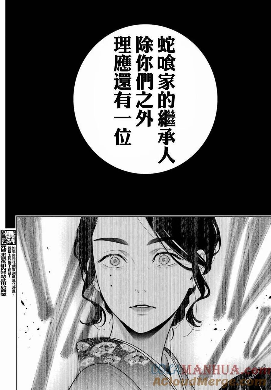 狂赌之渊第一季漫画,第102.5话 蛇喰的女人（后篇）10图