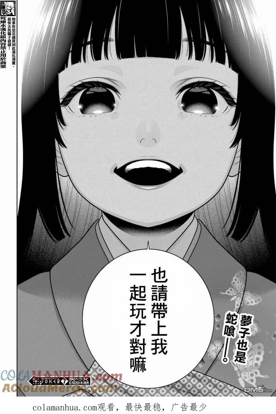 狂赌之渊第一季漫画,第102.5话 蛇喰的女人（后篇）12图