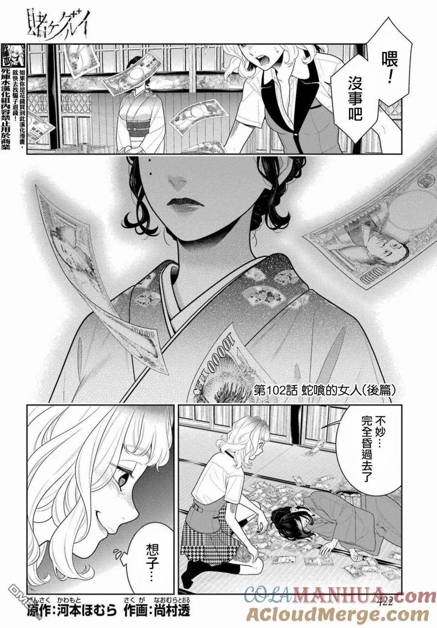 狂赌之渊第一季漫画,第102.5话 蛇喰的女人（后篇）2图