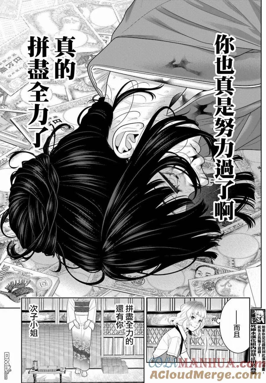 狂赌之渊第一季漫画,第102.5话 蛇喰的女人（后篇）3图