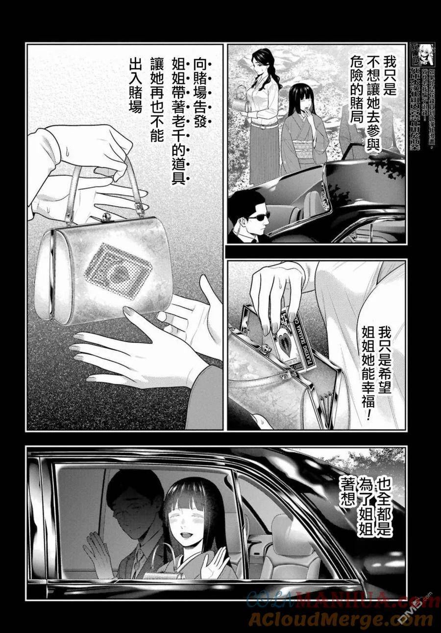 狂赌之渊第一季漫画,第102.5话 蛇喰的女人（后篇）6图