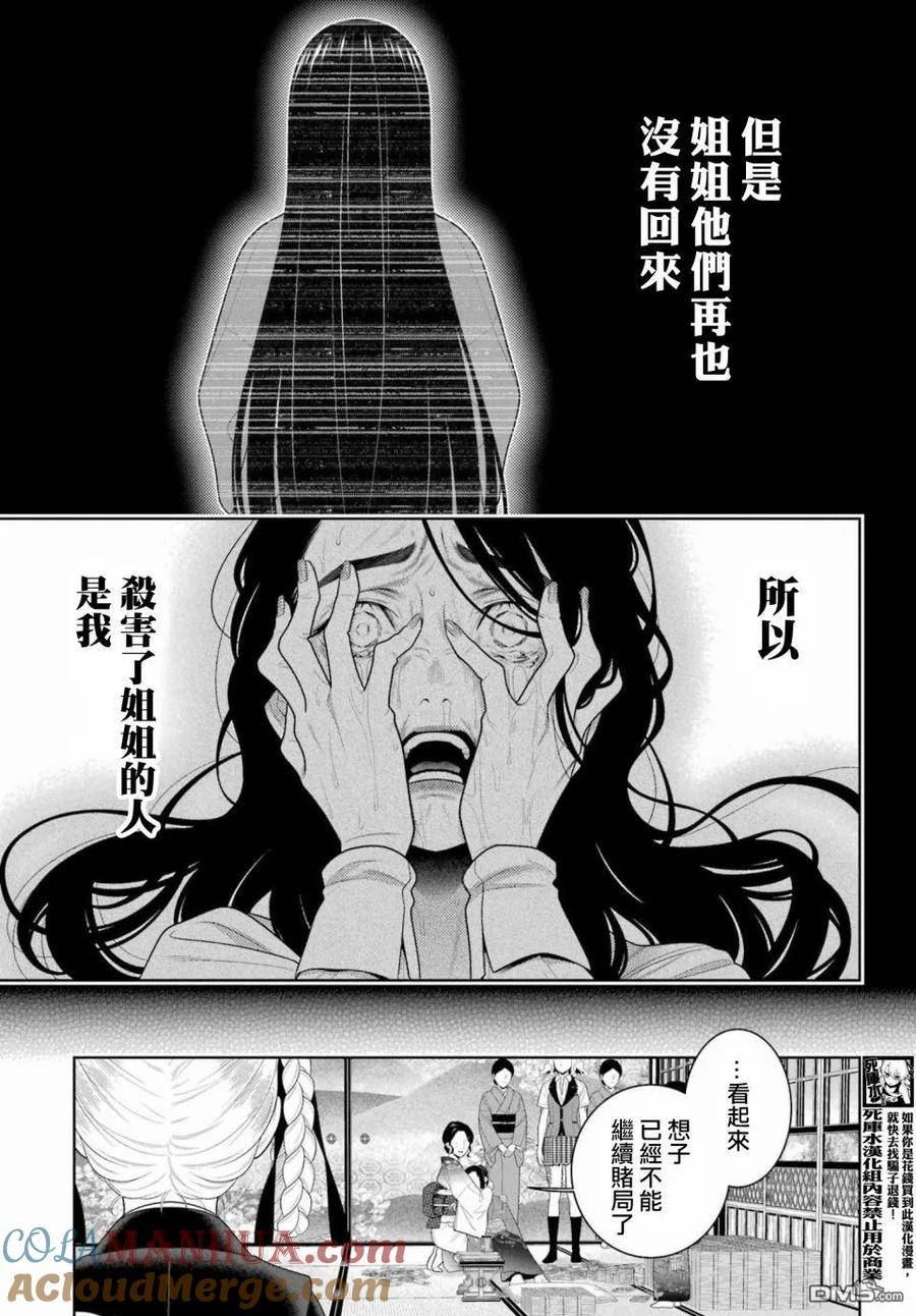 狂赌之渊第一季漫画,第102.5话 蛇喰的女人（后篇）7图