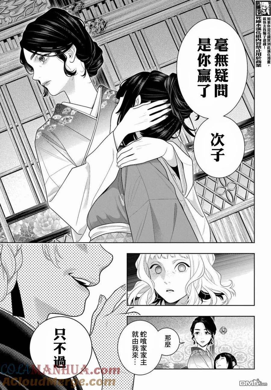 狂赌之渊第一季漫画,第102.5话 蛇喰的女人（后篇）9图