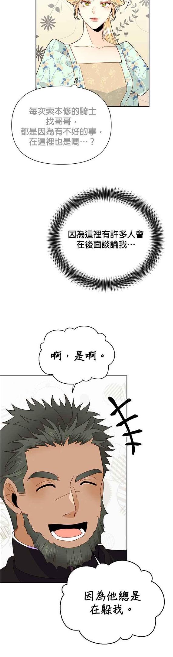 再婚皇后漫画,第91话20图