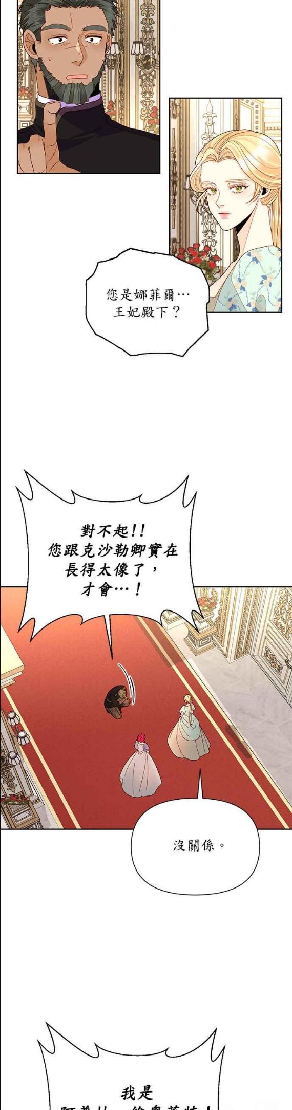 再婚皇后漫画,第91话18图