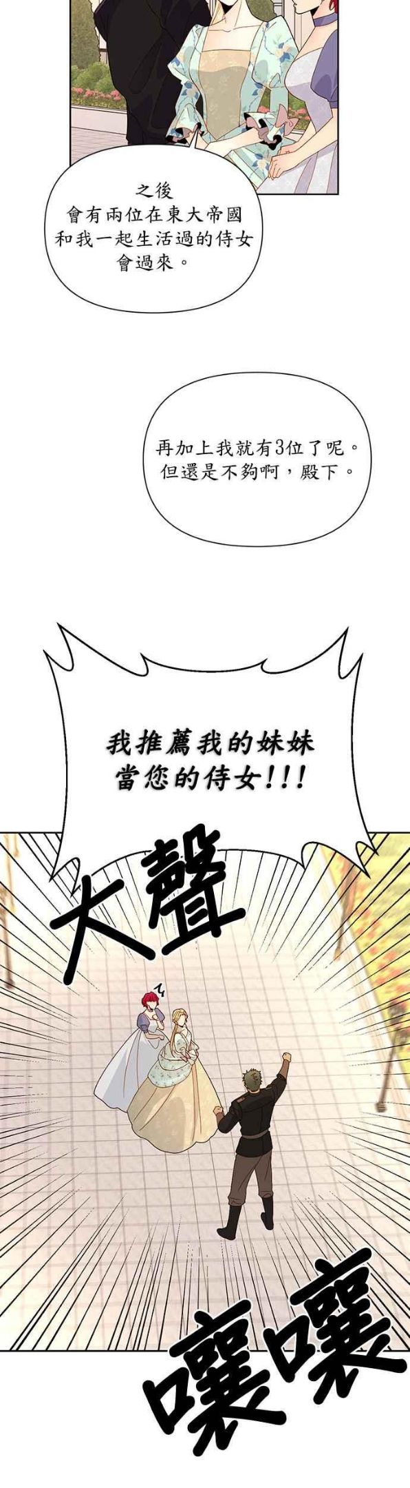 再婚皇后漫画,第91话32图