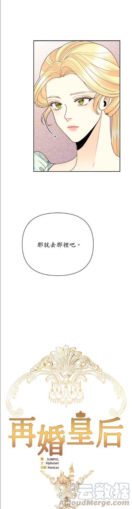 再婚皇后漫画,第91话13图