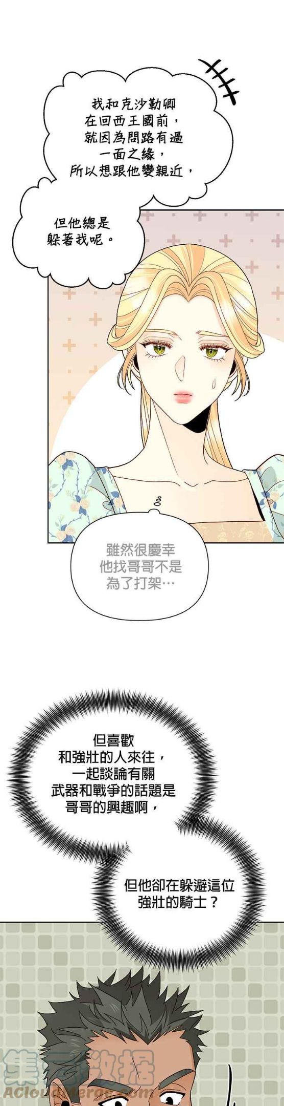 再婚皇后漫画,第91话21图