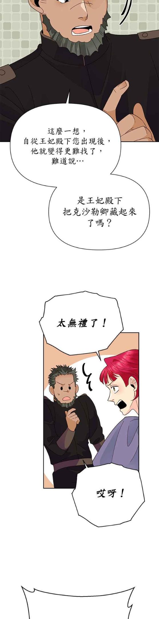 再婚皇后漫画,第91话22图