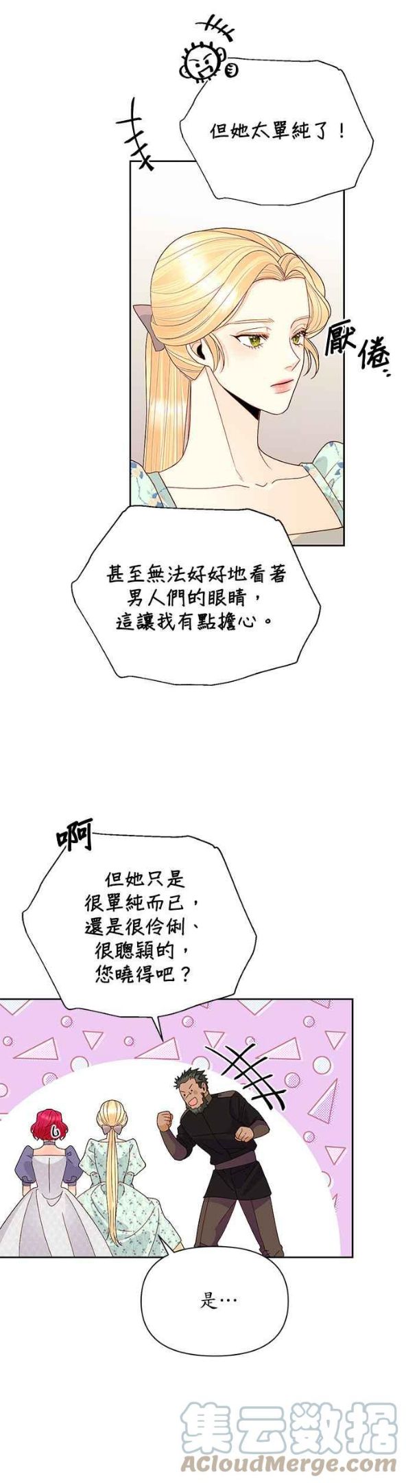 再婚皇后漫画,第91话27图