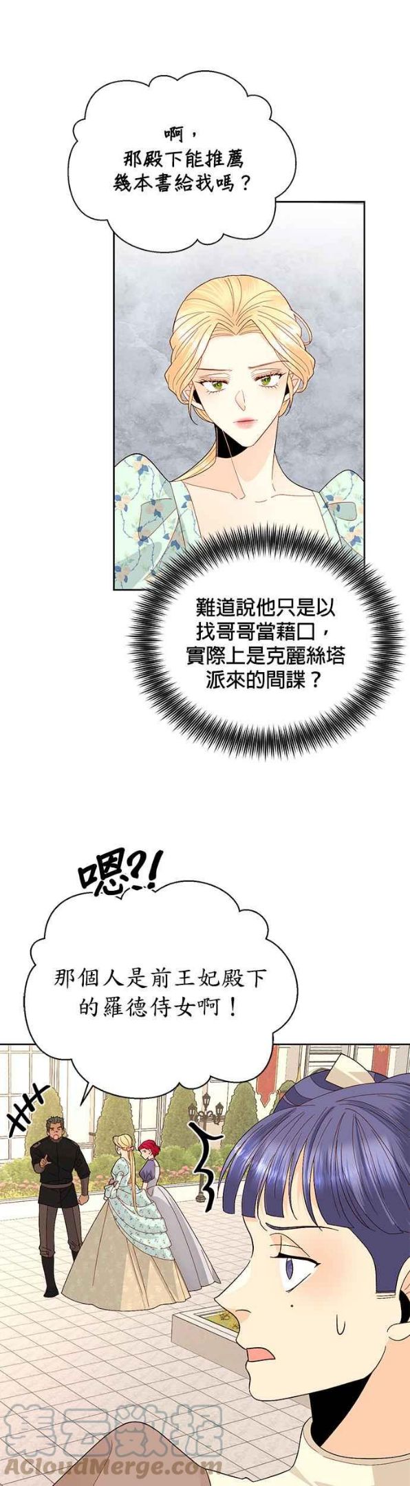 再婚皇后漫画,第91话29图