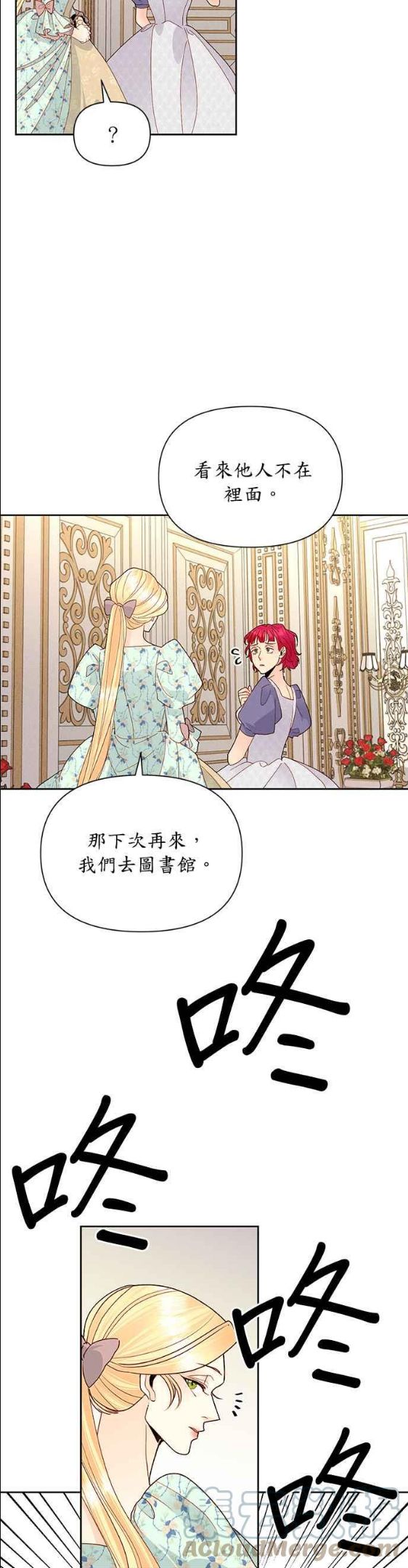 再婚皇后漫画,第91话15图