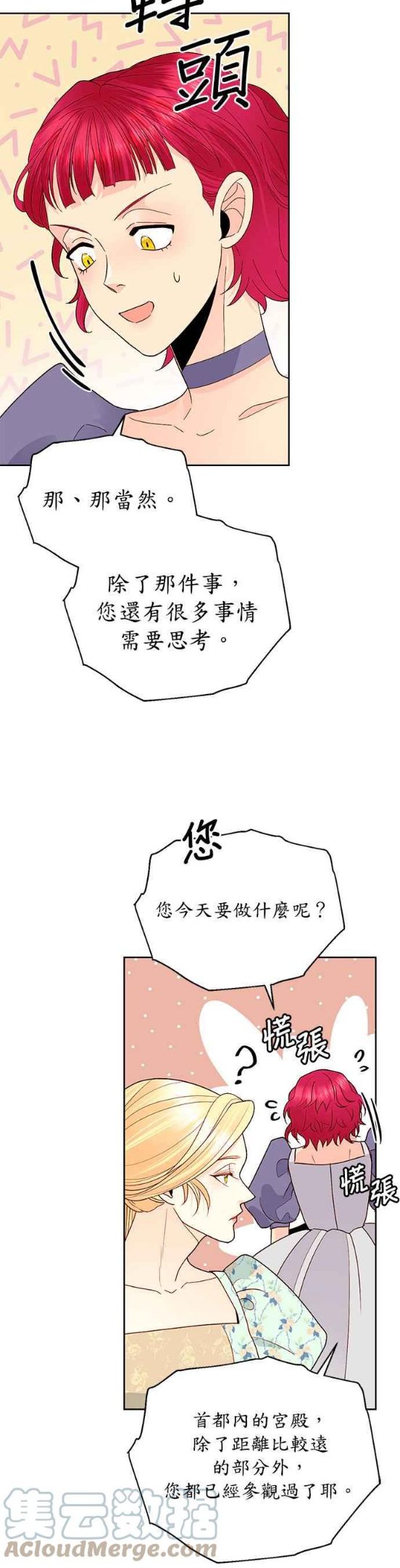 再婚皇后漫画,第91话11图