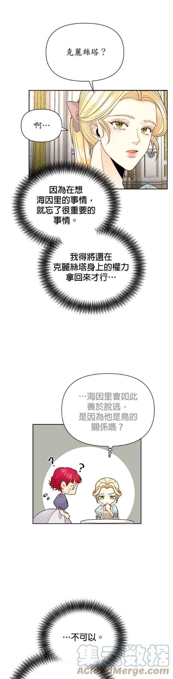 再婚皇后漫画,第91话9图