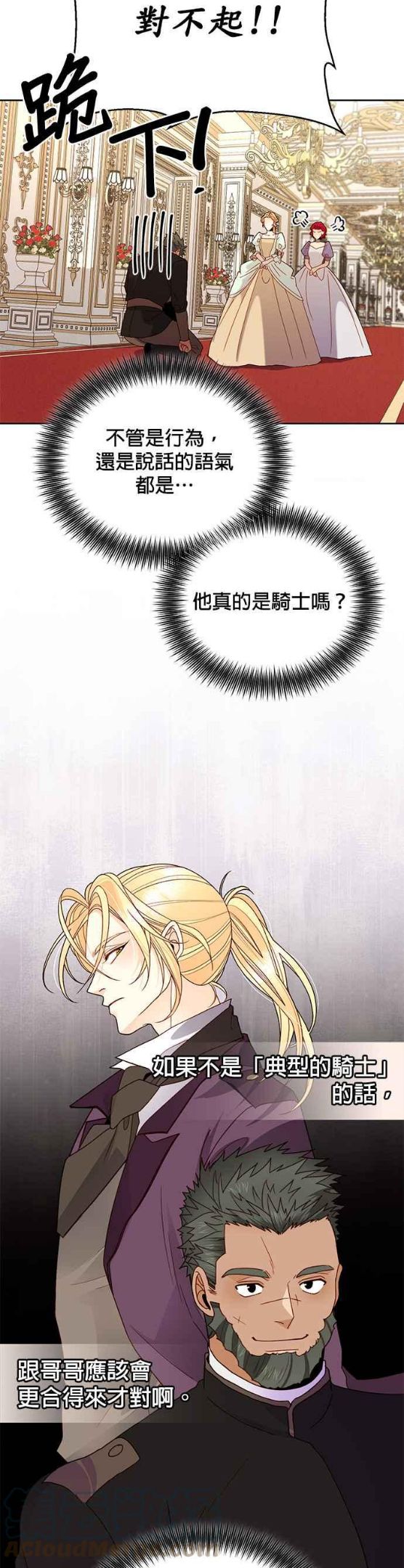 再婚皇后漫画,第91话23图