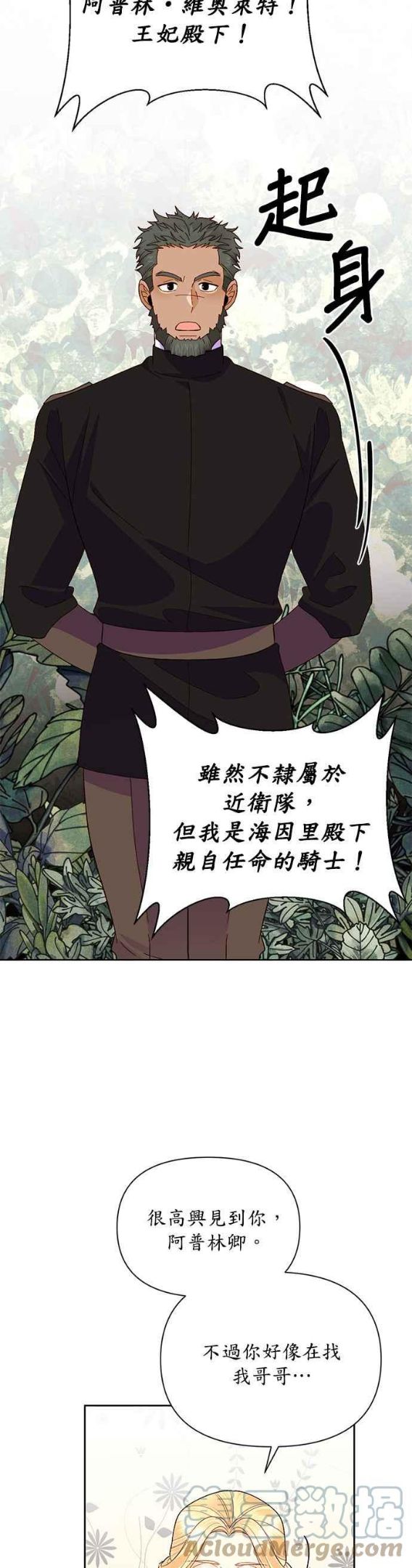 再婚皇后漫画,第91话19图