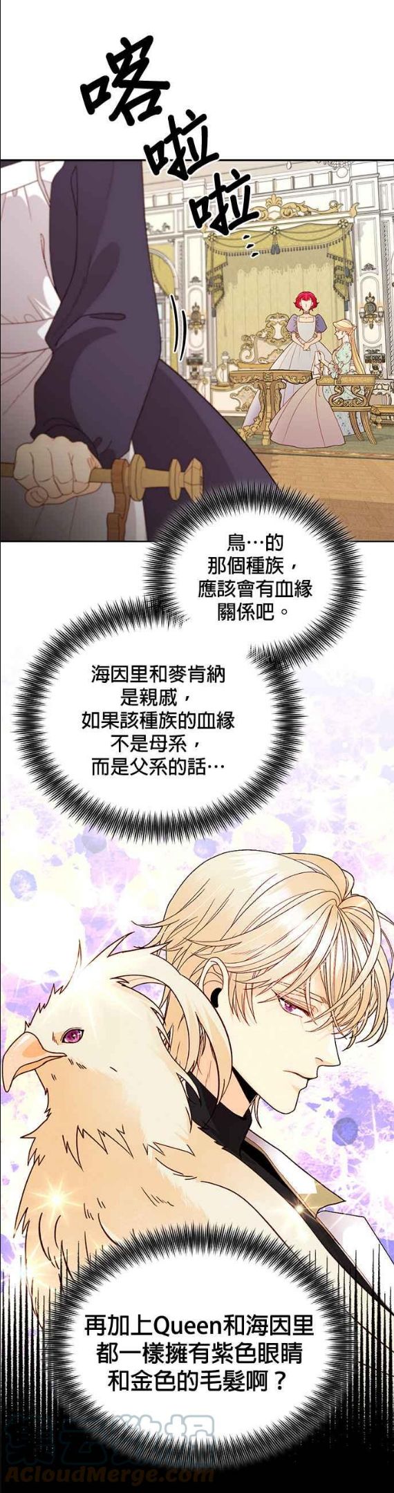 再婚皇后漫画,第91话5图